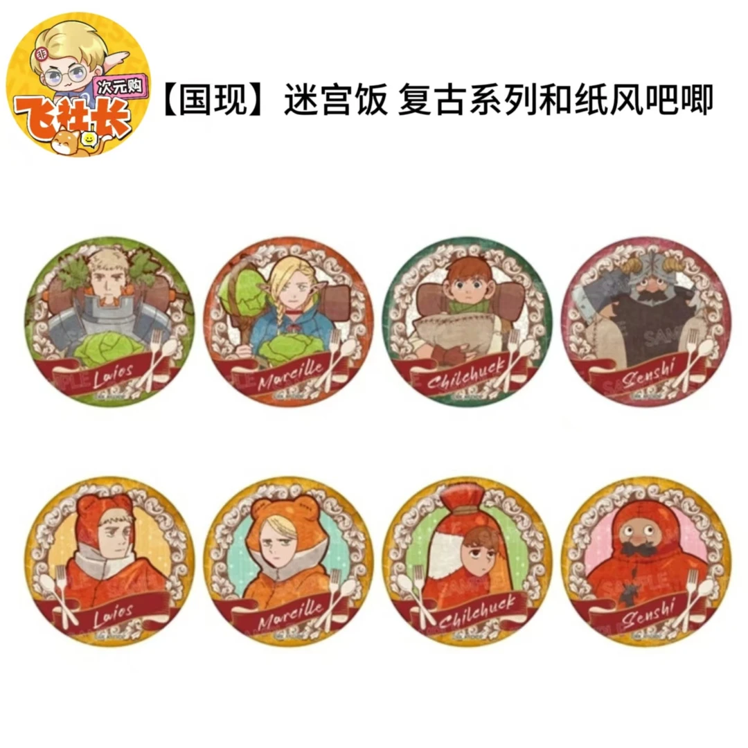 【国现】迷宫饭 复古系列和纸风吧唧