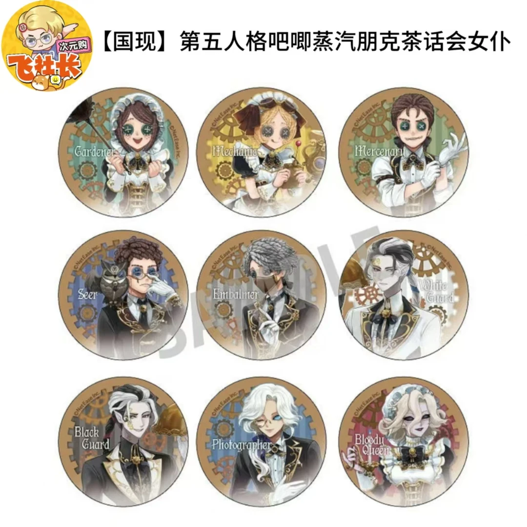 【国现】第五人格吧唧-相卡蒸汽朋克茶话会女仆