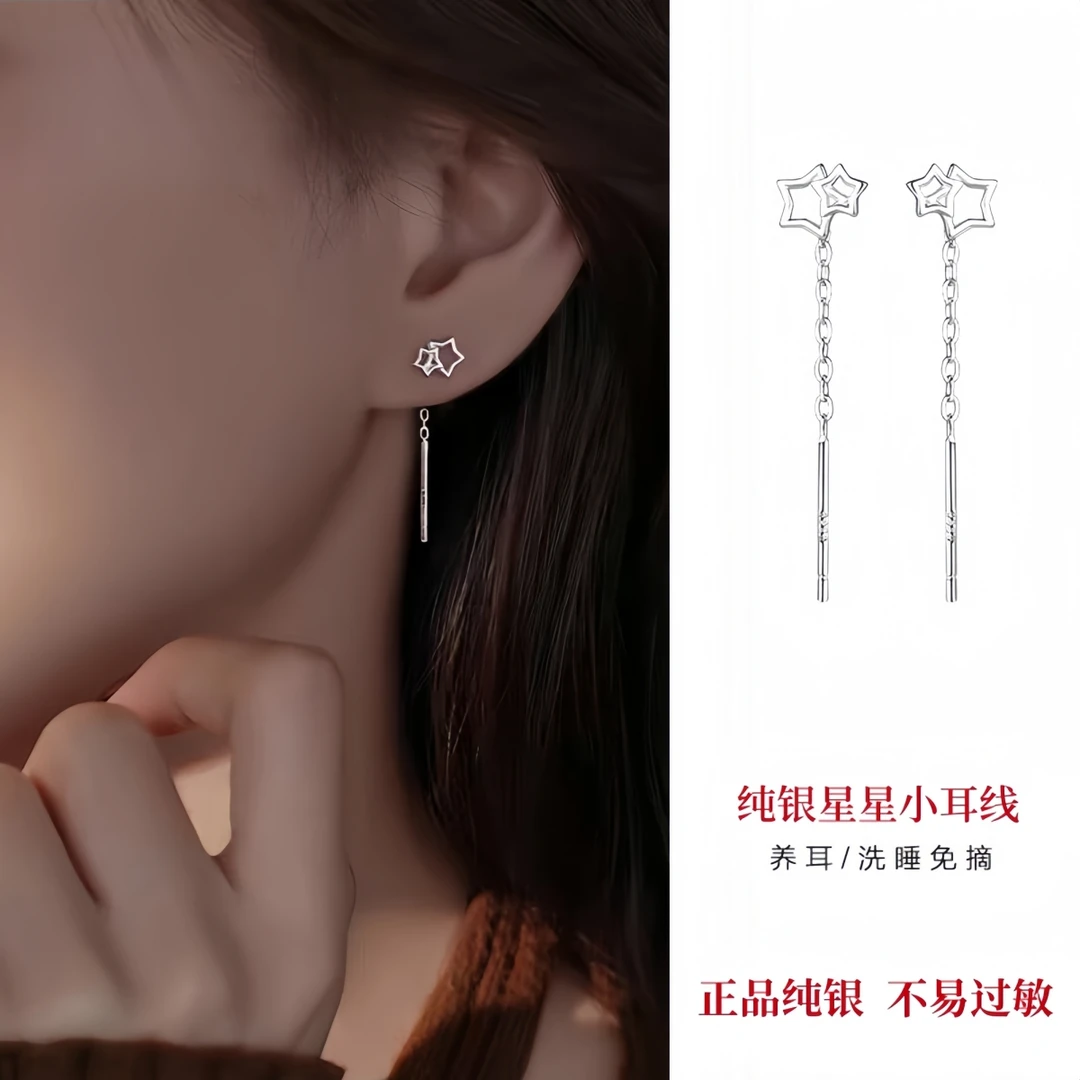 925银耳饰 纯银星星流苏耳线简约百搭耳钉养耳洞免摘耳饰送闺蜜女