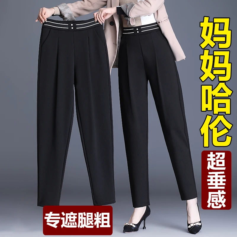 显瘦哈伦裤女春秋2025新款大码女士妈妈裤子九分萝卜职业休闲西裤