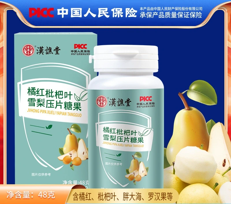 橘红枇杷叶雪梨压片喉干痒咳嗽润喉糖清爽原材味道清新真材实料