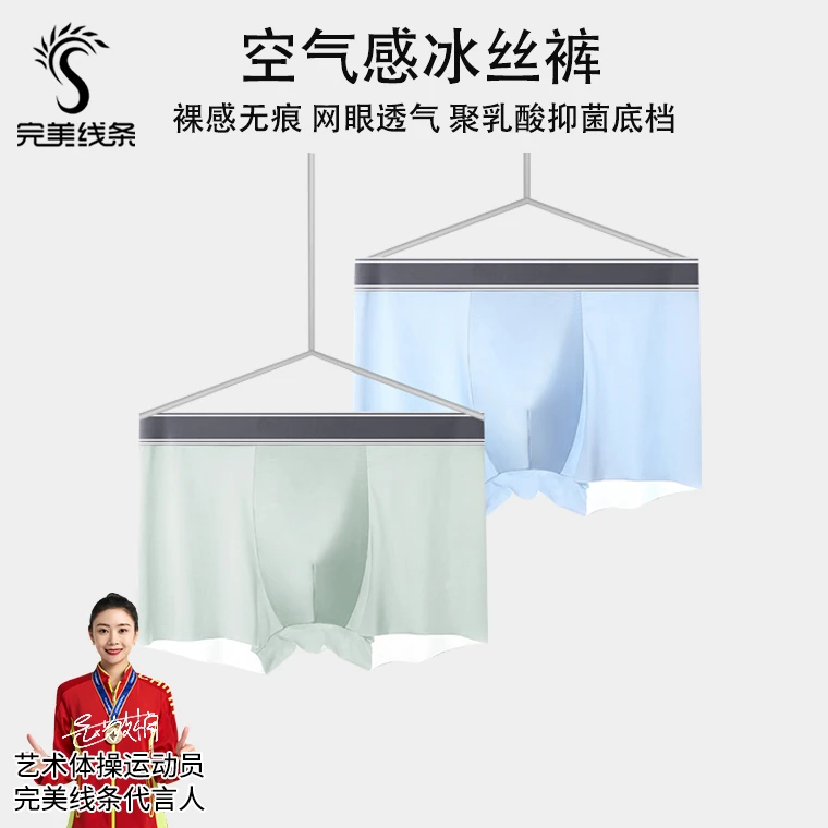 【宠粉专享】完美线条58022/裸感无痕男士空气裤