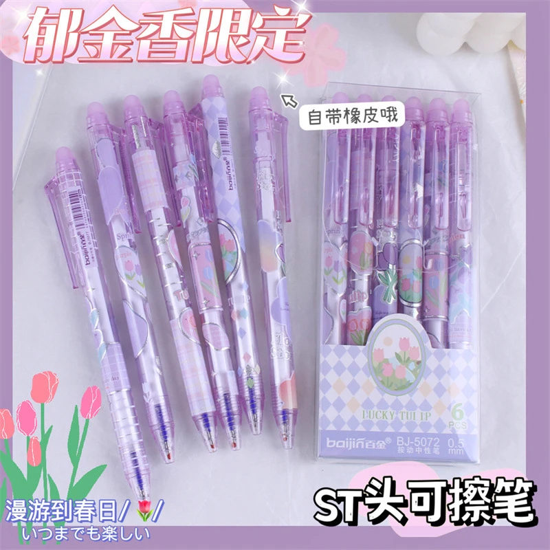 小清新郁金香学生摩易擦可擦笔中性笔刷题笔日常书写学生文具用品