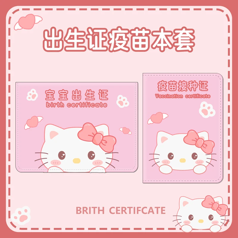 可爱KT宝宝出生证套疫苗本套新款儿童打预防针本皮套出生疫苗证套