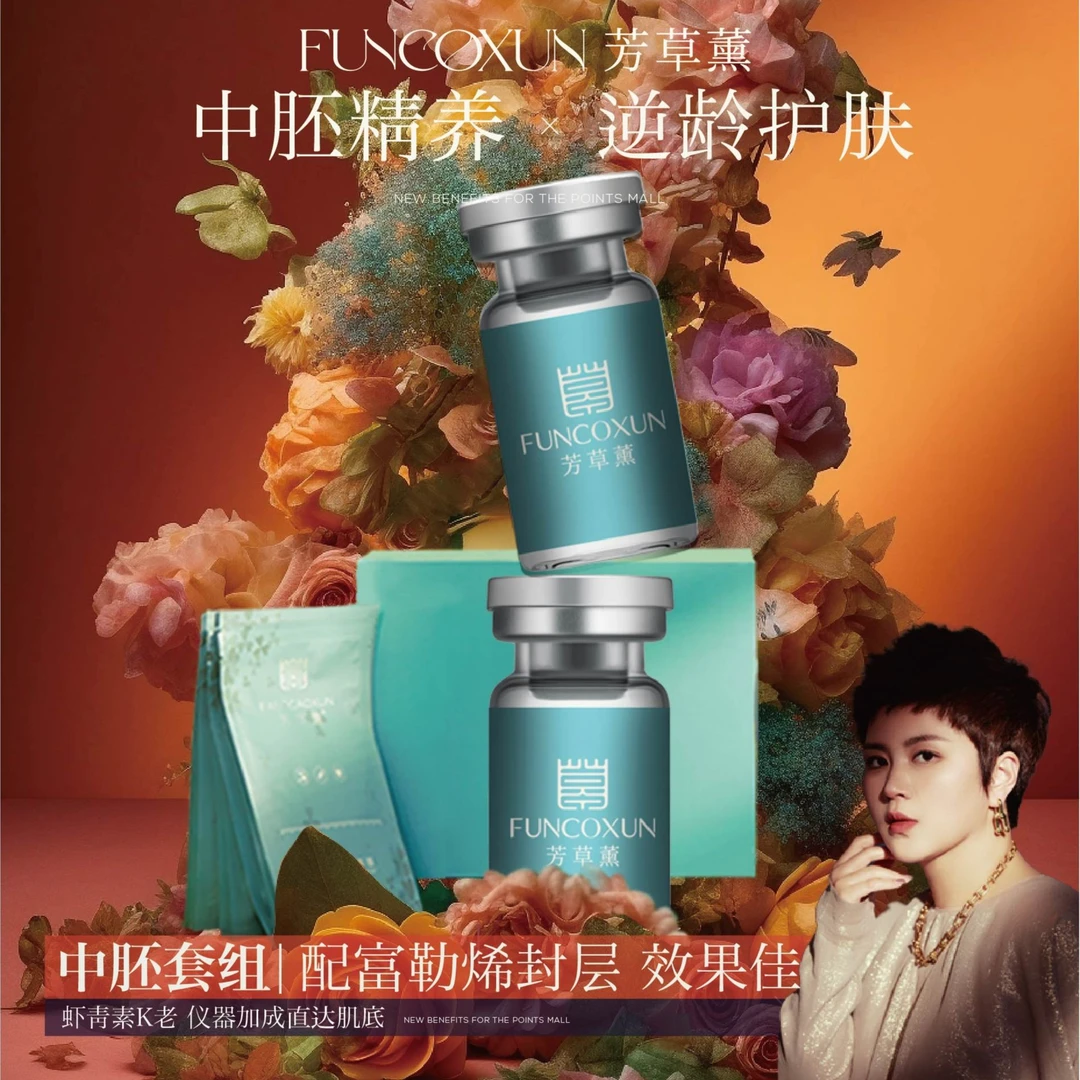 芳草薰中胚层虾青素修护冻干粉护肤养肤焕亮逆龄填充焕活双效修护