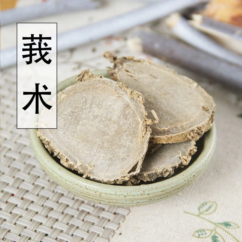 【主播甄选】莪术正宗新货莪术文术蓬莪茂莪术片可搭百合