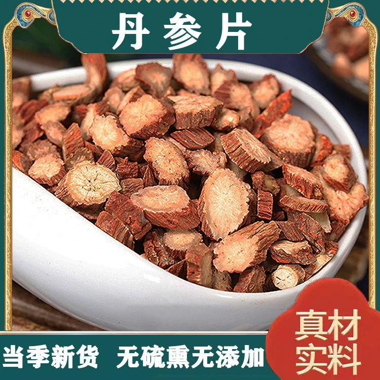 【主播甄选】紫丹参片泡水精选免费磨粉正品丹参片丹参粉另售百合