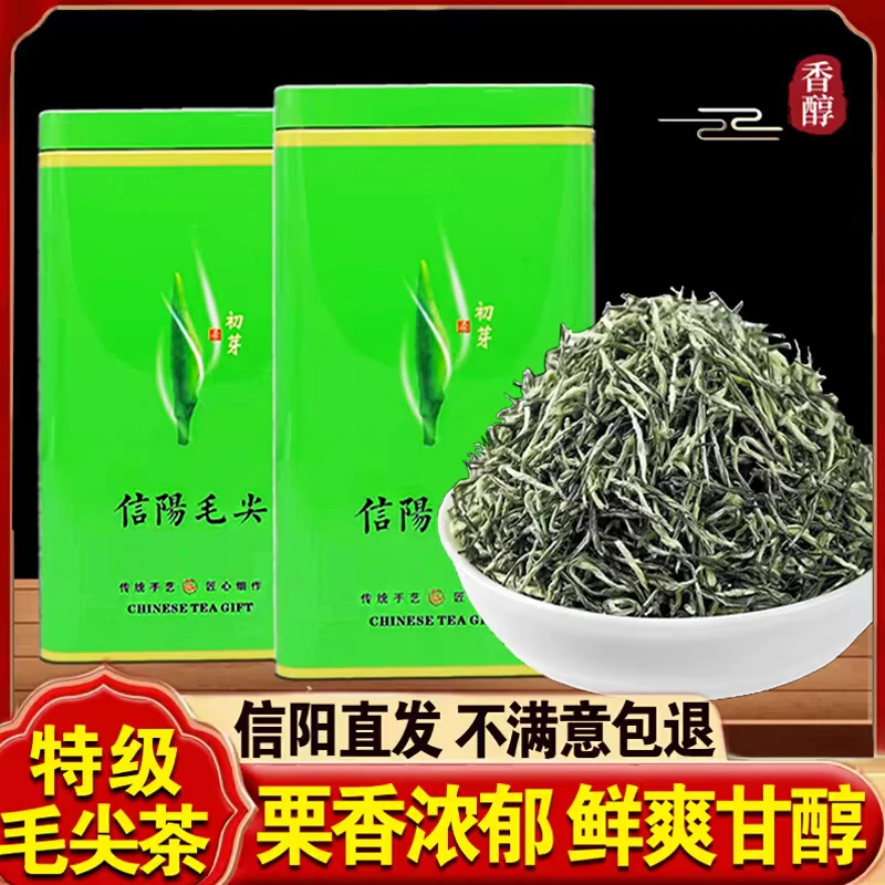 【2025明前嫩芽】正宗信阳毛尖特级绿茶高山手工春茶浓香型批发