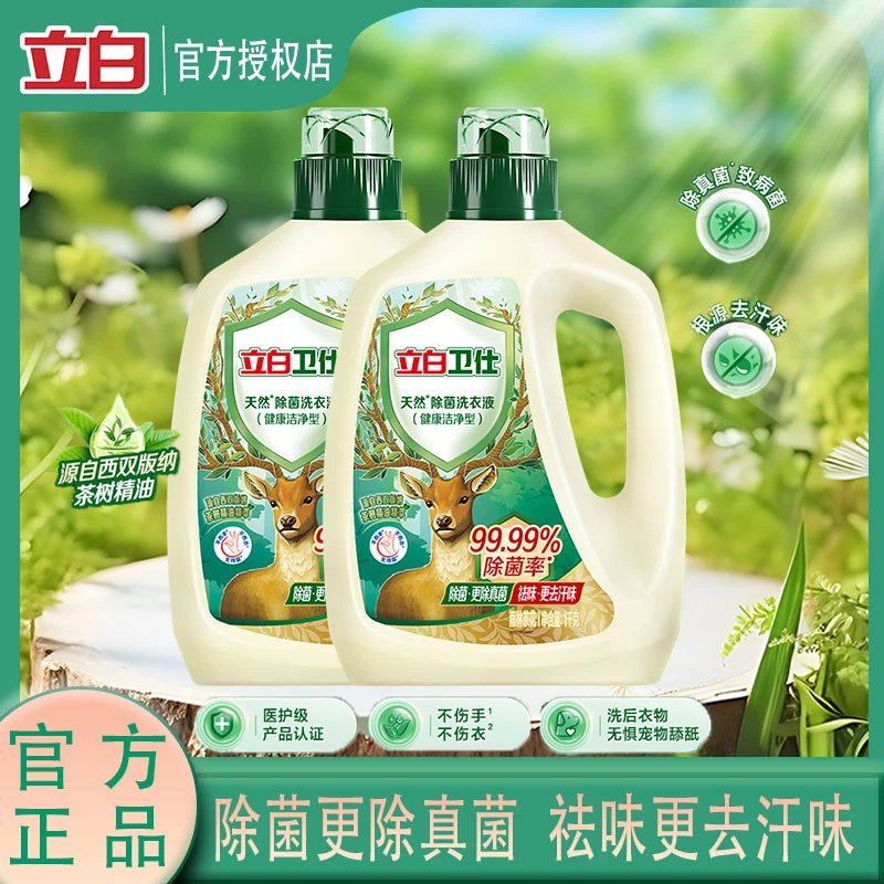 Liby/立白卫仕除菌液1kg*2瓶