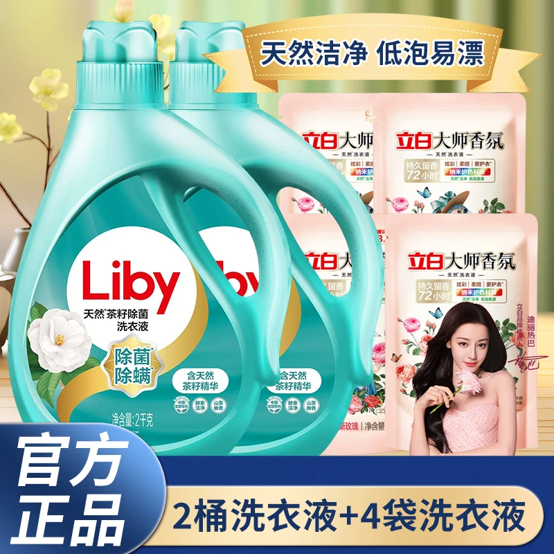 立白茶籽除菌液爆款新品