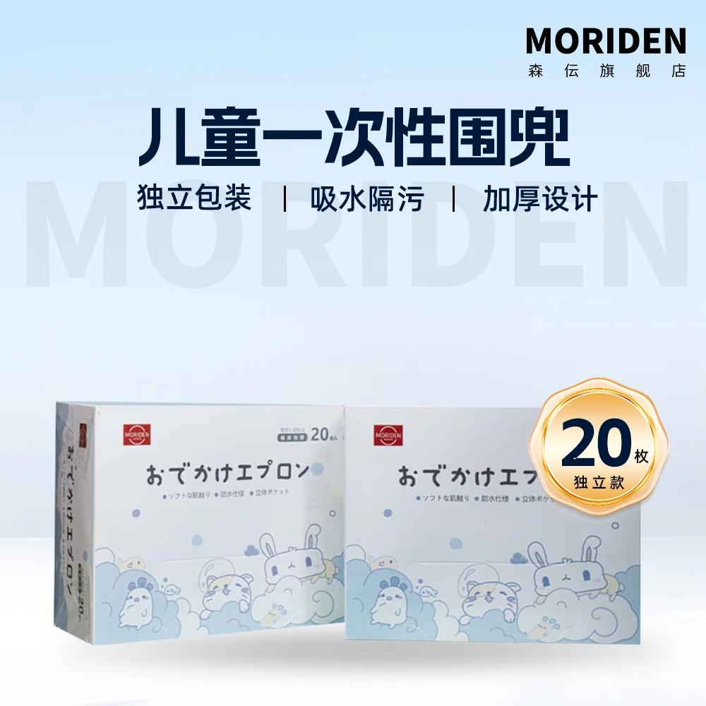 森伝MORIDEN一次性儿童清洁用品适用4岁方便携带