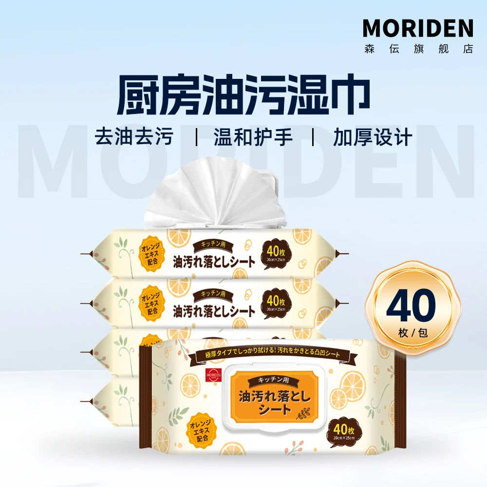 森伝MORIDEN厨房家庭装湿巾珍珠纹40抽加厚不伤手