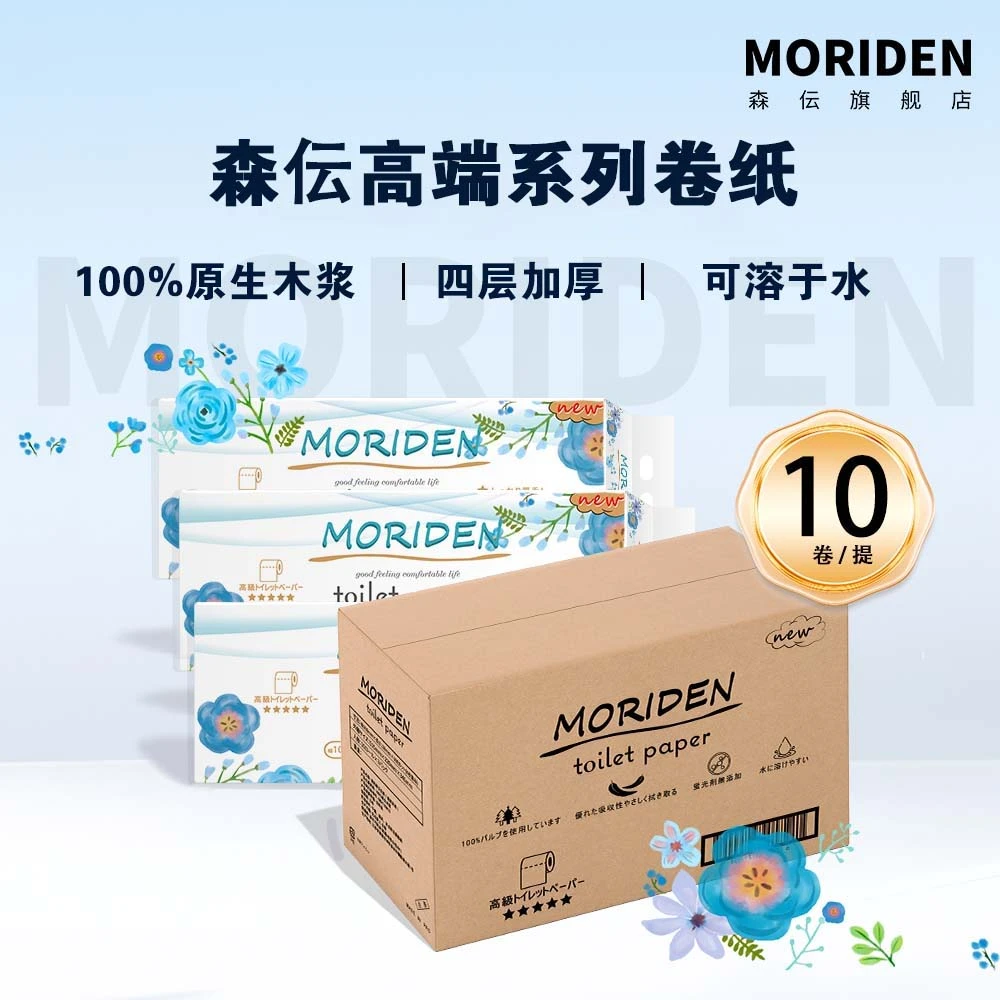 MORIDEN森伝4层印花100原生木浆卫生纸30卷/箱