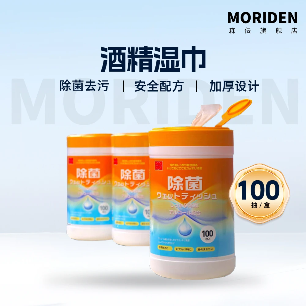 森伝MORIDEN酒精湿巾桶装75%酒精杀菌消毒加厚加大不粘手瓶装