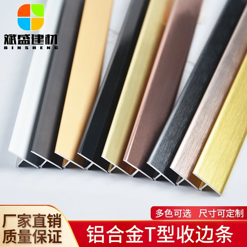 铝合金T型条压条金属瓷砖木地板收口装饰背景墙吊顶收边条腰线