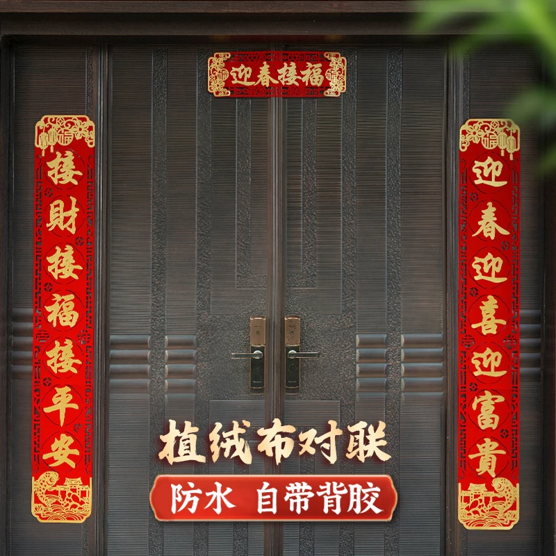 【适合自建房】1.6米植绒布对联无痕背胶新年农村大门2026马年春联