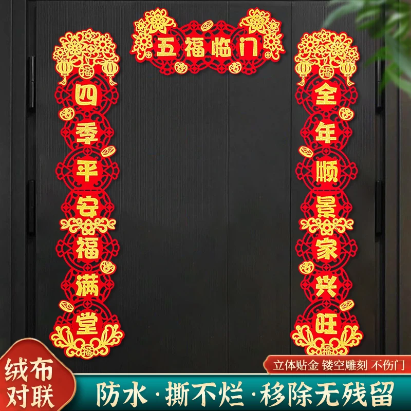 新年植绒对联春联2025蛇年福字门贴过年春节家用大门联布置装饰品