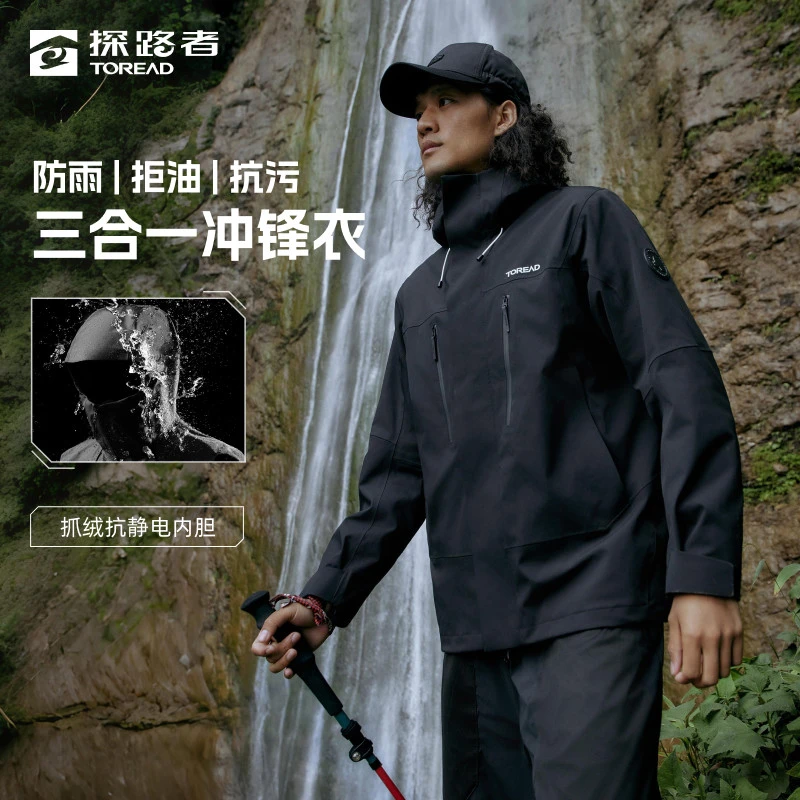 【男女同款】探路者极光冲锋衣秋冬三合一套绒冲锋衣TAWWBM91770