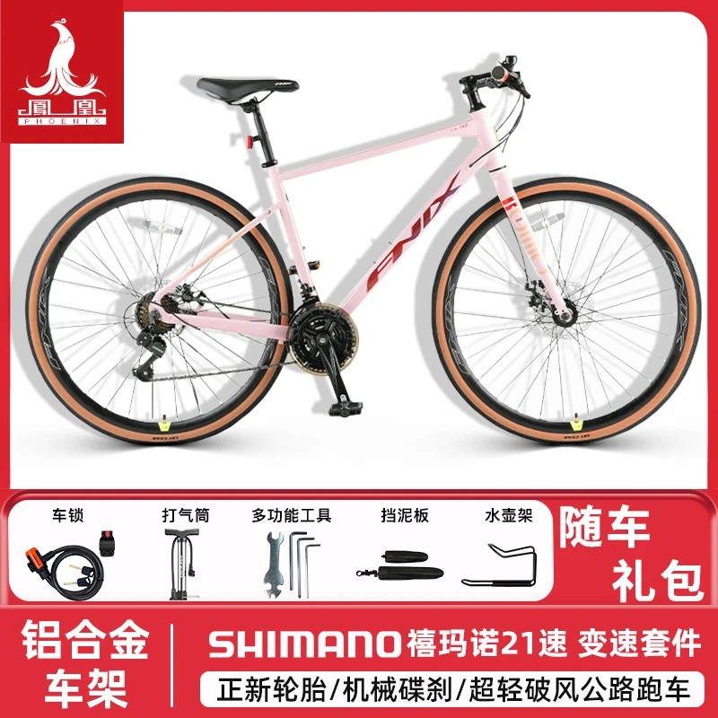 【凤凰】XM160平把公路男女自行车玛诺变速套件铝合金轻量车架