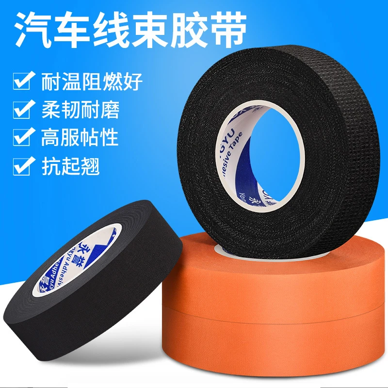 汽车线束绒布胶带捆扎发动机舱阻燃好抗起翘涤纶胶带电工胶布工厂