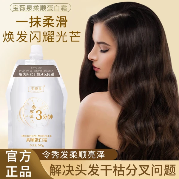 【抢!19.9元2袋】蛋白赋活霜发膜烫染受损修复干枯毛躁分叉发质-袋