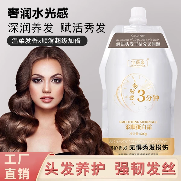 蛋白赋活霜发膜烫染受损修复干枯毛躁分叉发质-袋