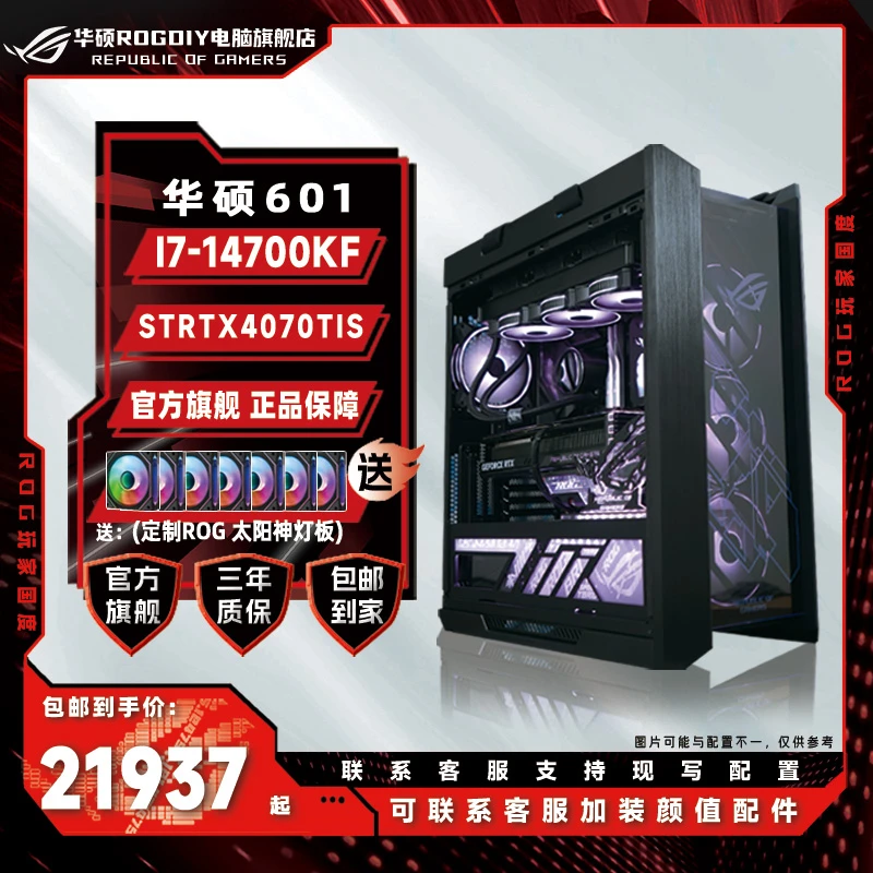 【ROG官方旗舰店】：14700KF+4070TIS华硕太阳神主机 24期分期免息