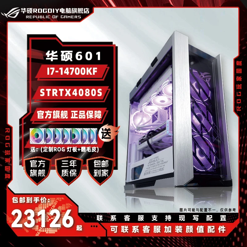 【ROG官方旗舰店】：14700KF+4080SUPER华硕白太阳神DIY电脑台式主机