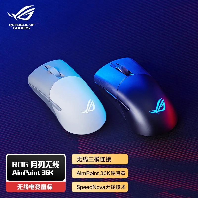 【ROG 官方旗舰店】华硕ROG月刃无线AP  36k电竞游戏鼠标