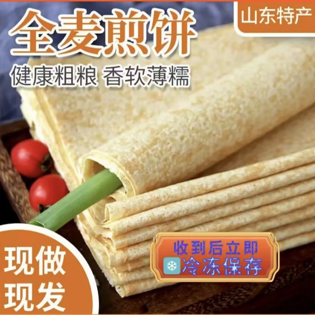山东杂粮煎饼3斤全麦粗粮低脂美味即食代餐现做现发