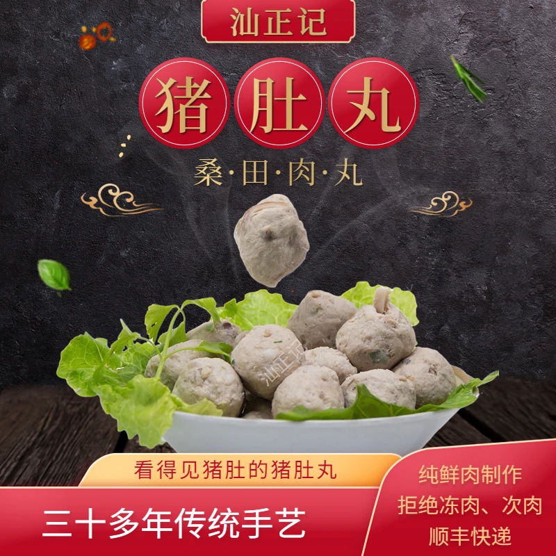 桑田猪肚丸 正宗潮汕特产新鲜弹牙爽口【240g/袋】适合火锅烧烤煮汤