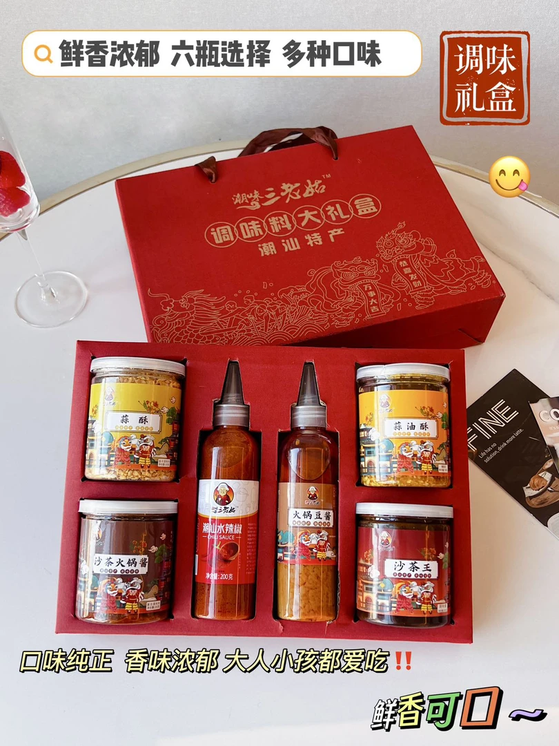 潮汕特产酱料礼盒 水辣椒豆酱蒜油酥蒜酥沙茶火锅酱沙茶王6瓶装