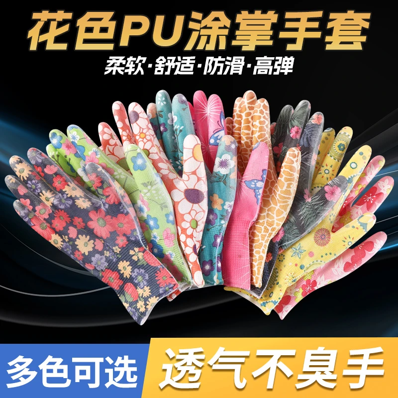薄款印花PU尼龙涂指涂掌耐磨防滑透气户外工作干活劳保涂胶女手套