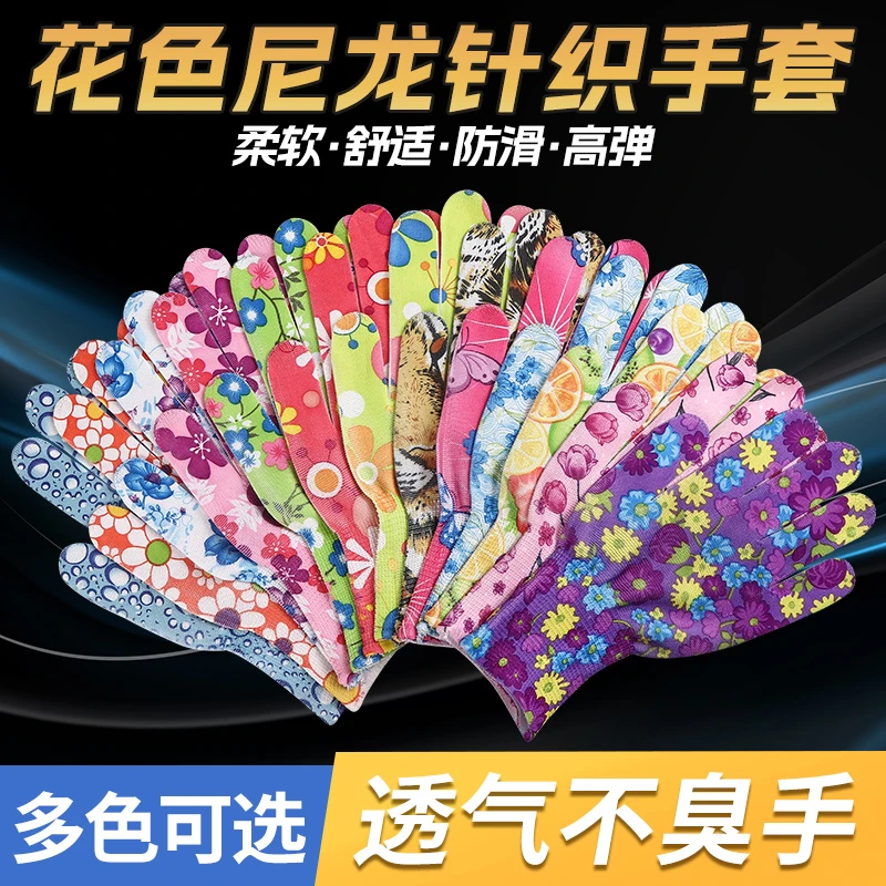 薄款花色尼龙防滑耐磨舒适高弹透气男女工作打包干活户外劳保手套