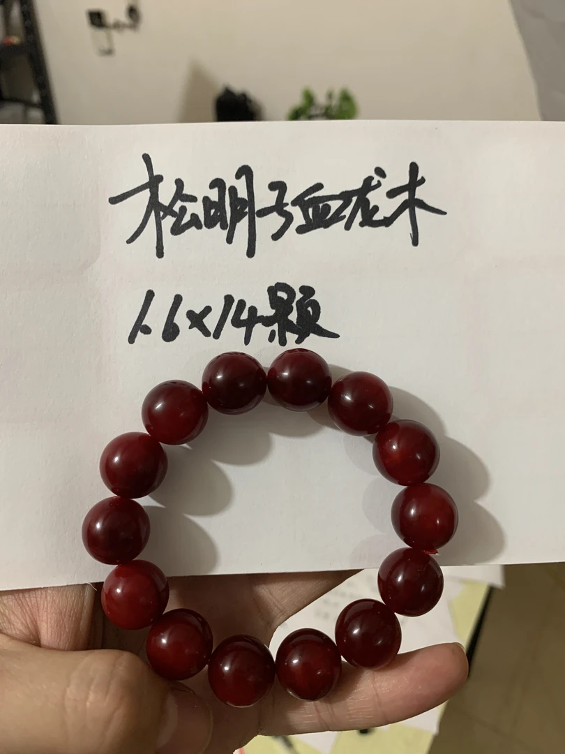 红色高抛固化1.6×14颗手串松明子血龙木