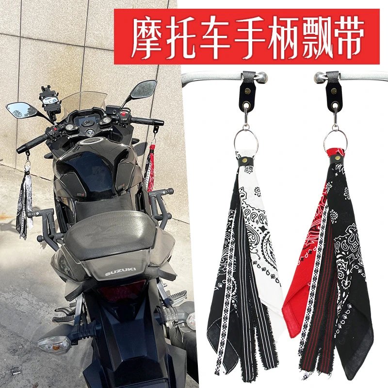 通用车把挂件实用手柄飘带牛角方巾电动车潮流刹车公路摩托车飘带