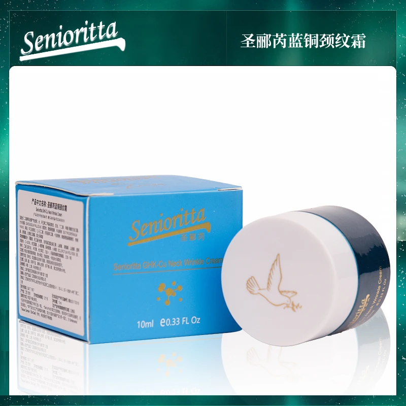 圣郦芮蓝铜颈纹霜10ml保湿抗皱紧致