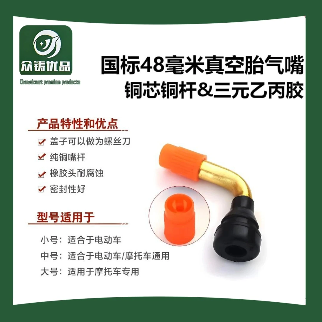 48毫米国标铜杆铜芯电动车摩托车纯铜标准真空胎气嘴大中小号口径