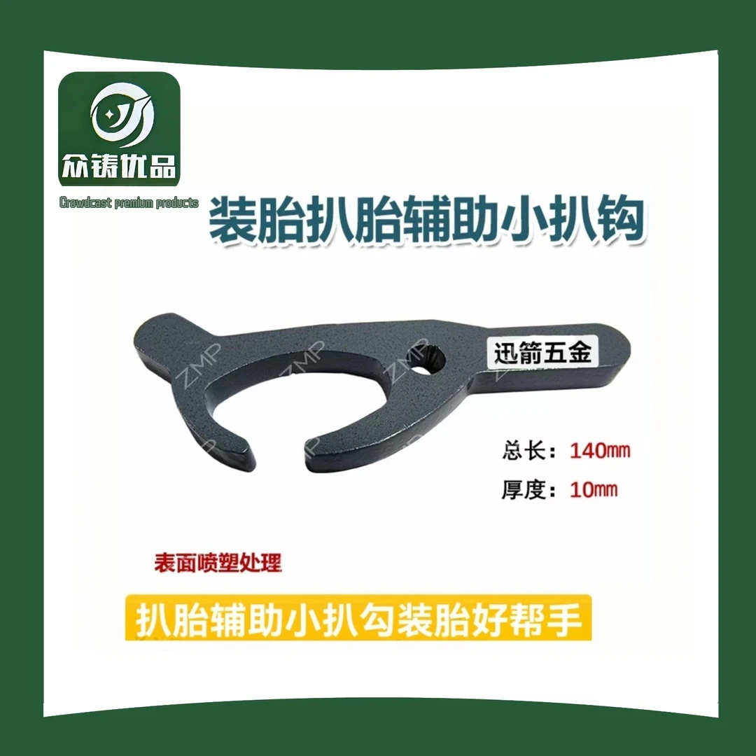 电动车摩托车卡胎器配件小扒钩卡扣真空胎拆装扒胎工具配件维修