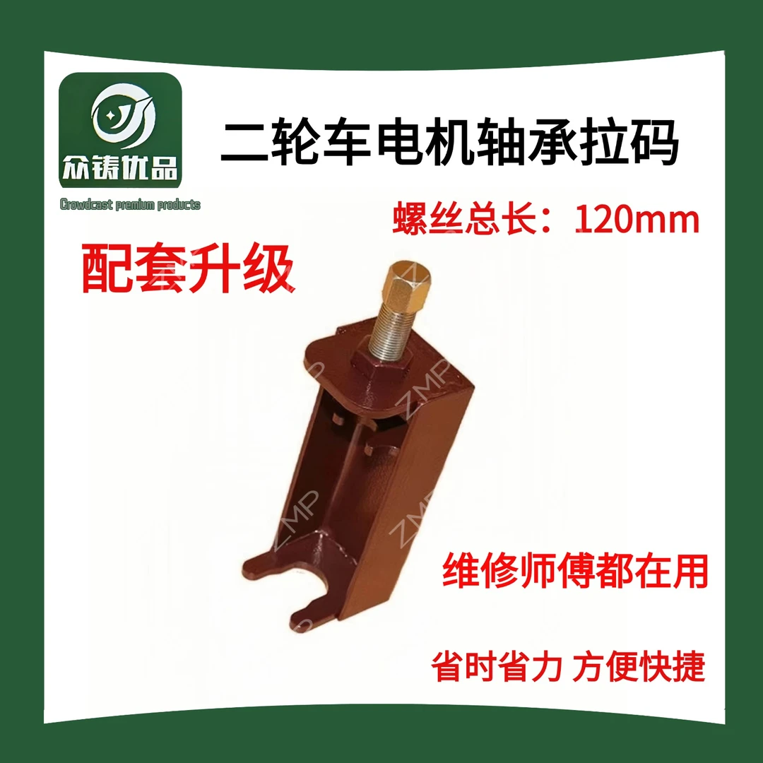 电动车二轮电机轴承拉码二轮车专用后轮轴承拉码拉码拆卸工具