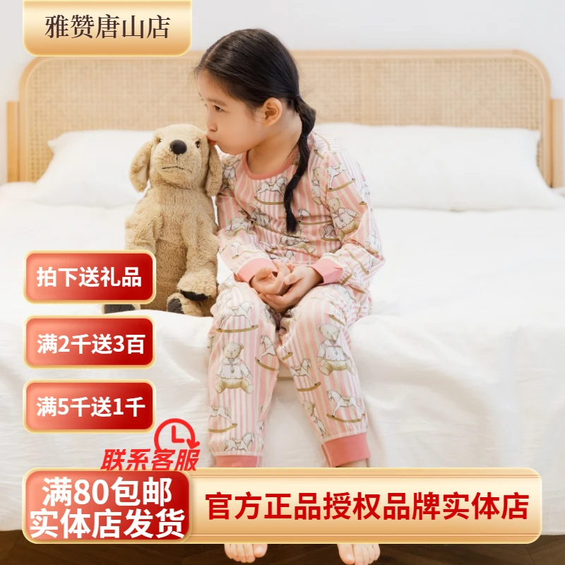 雅赞木马熊儿童款大童睡衣舒适儿童长袖印花卡通针织休闲圆领秋季