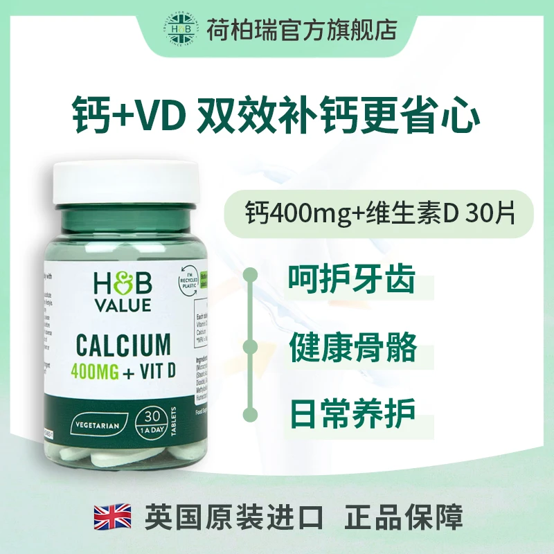 [2件起购]Holland&Barrett英国荷柏瑞HB进口成人钙+VD 30片/瓶营养补钙