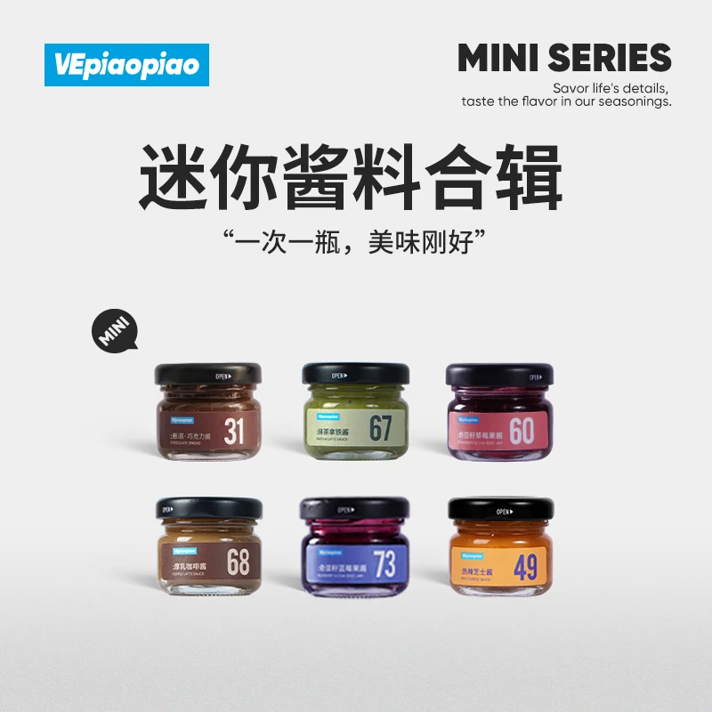 【没冰箱的拍】VEpiaopiao Mini抹酱系列吐司抹酱便携宿舍居家浓厚