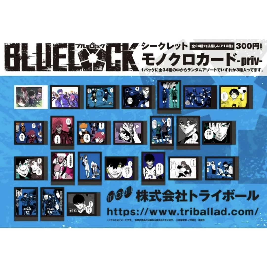 蓝色监狱 Triball 电眼 原画拍立得二弹（默认代拆）