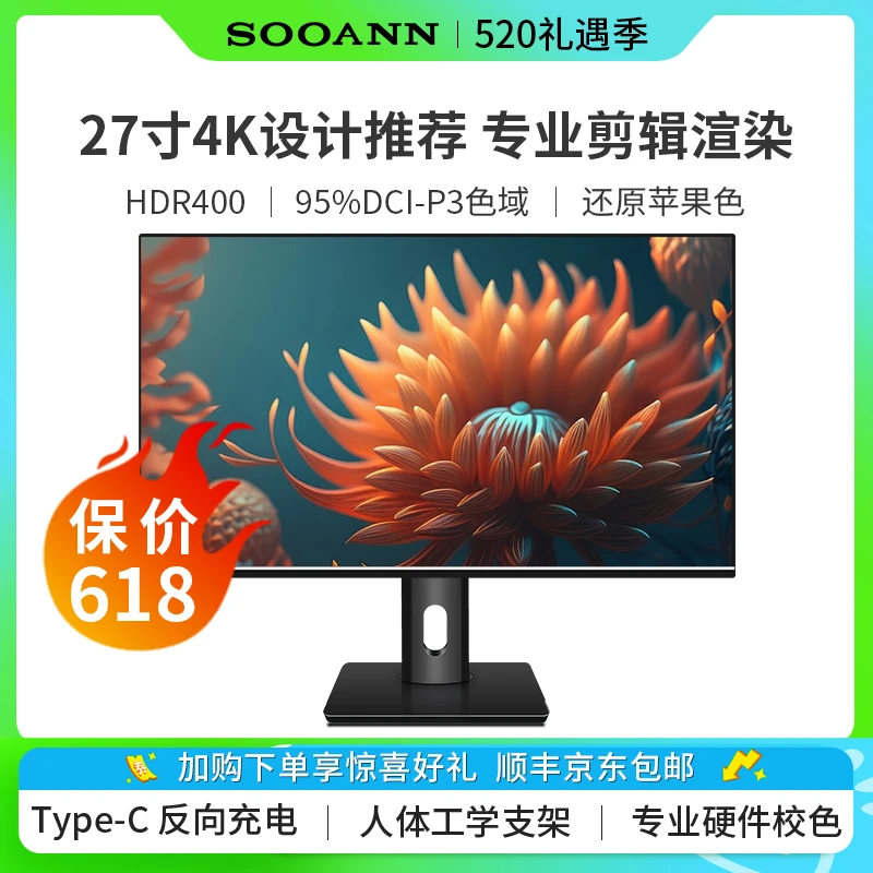 SOOANN/索南27英寸4KNanoIPS设计剪辑高清显示器广色域外接笔记本