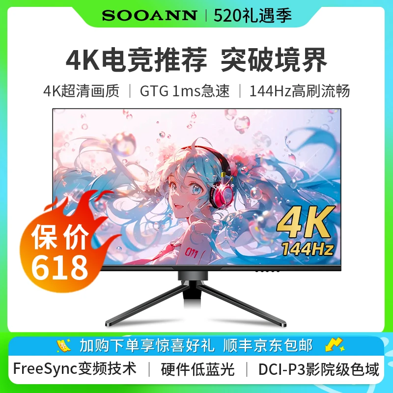 SOOANN/索南28英寸4K144Hz群创E7B游戏FastIPS电竞显示器适配PS5