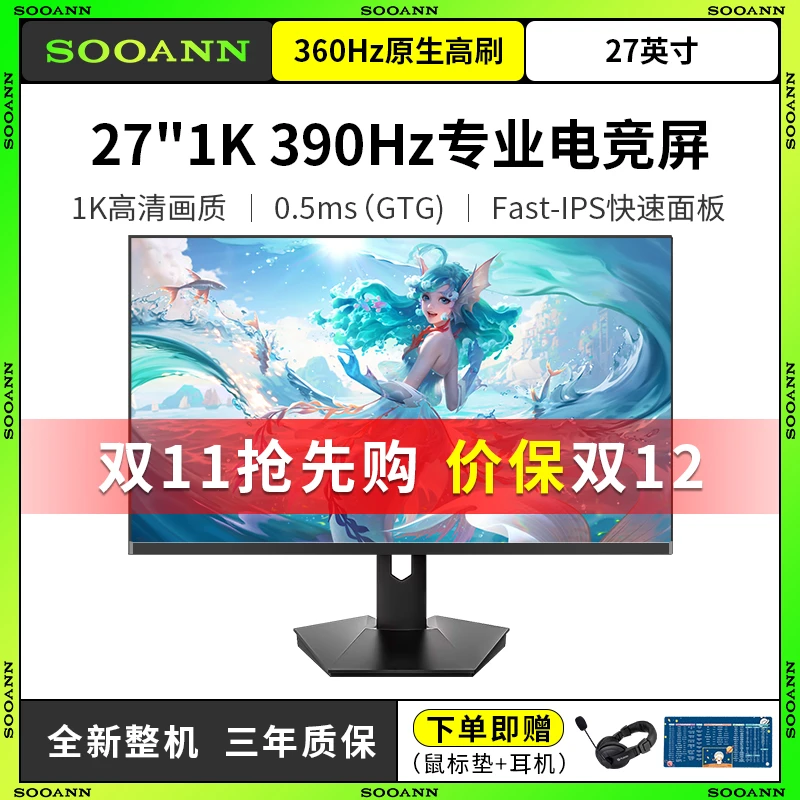 SOOANN/索南27英寸1k390hz直面显示器FastIPS电竞显示屏电脑游戏