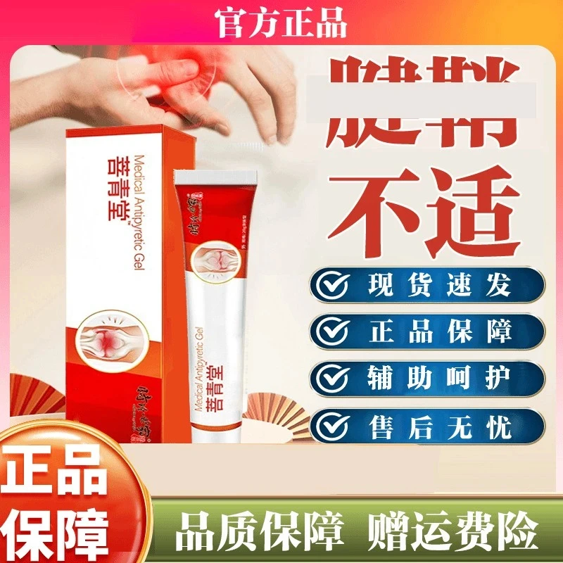 菩清堂狸米腱鞘凝胶手腕关节颈椎大拇指部中老年专用店