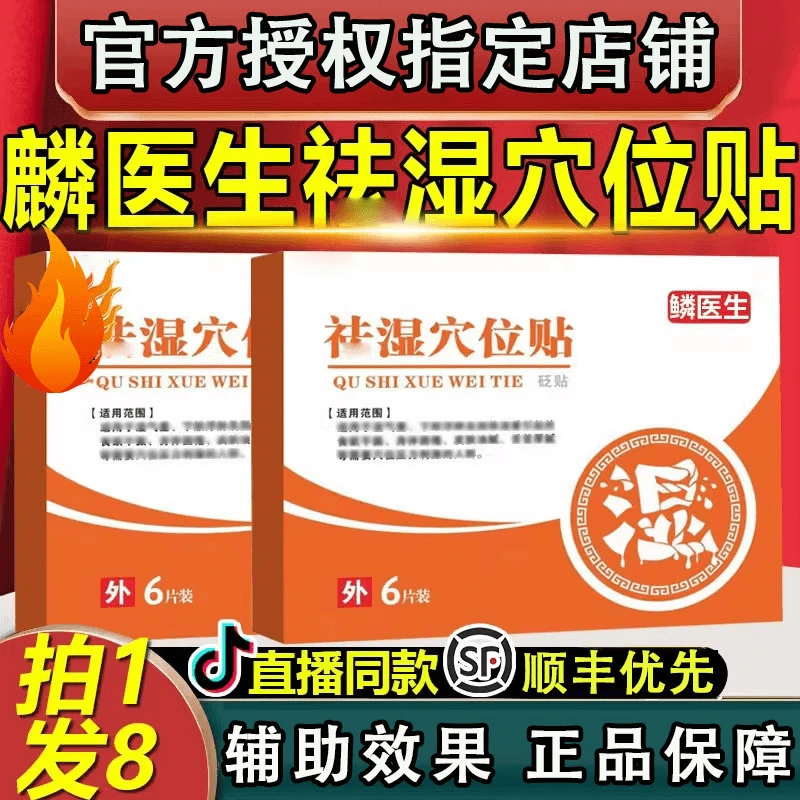 【官方旗舰】麟礼医生湿穴位砭贴男女通用湿气贴非湿寒睡眠草本祛贴