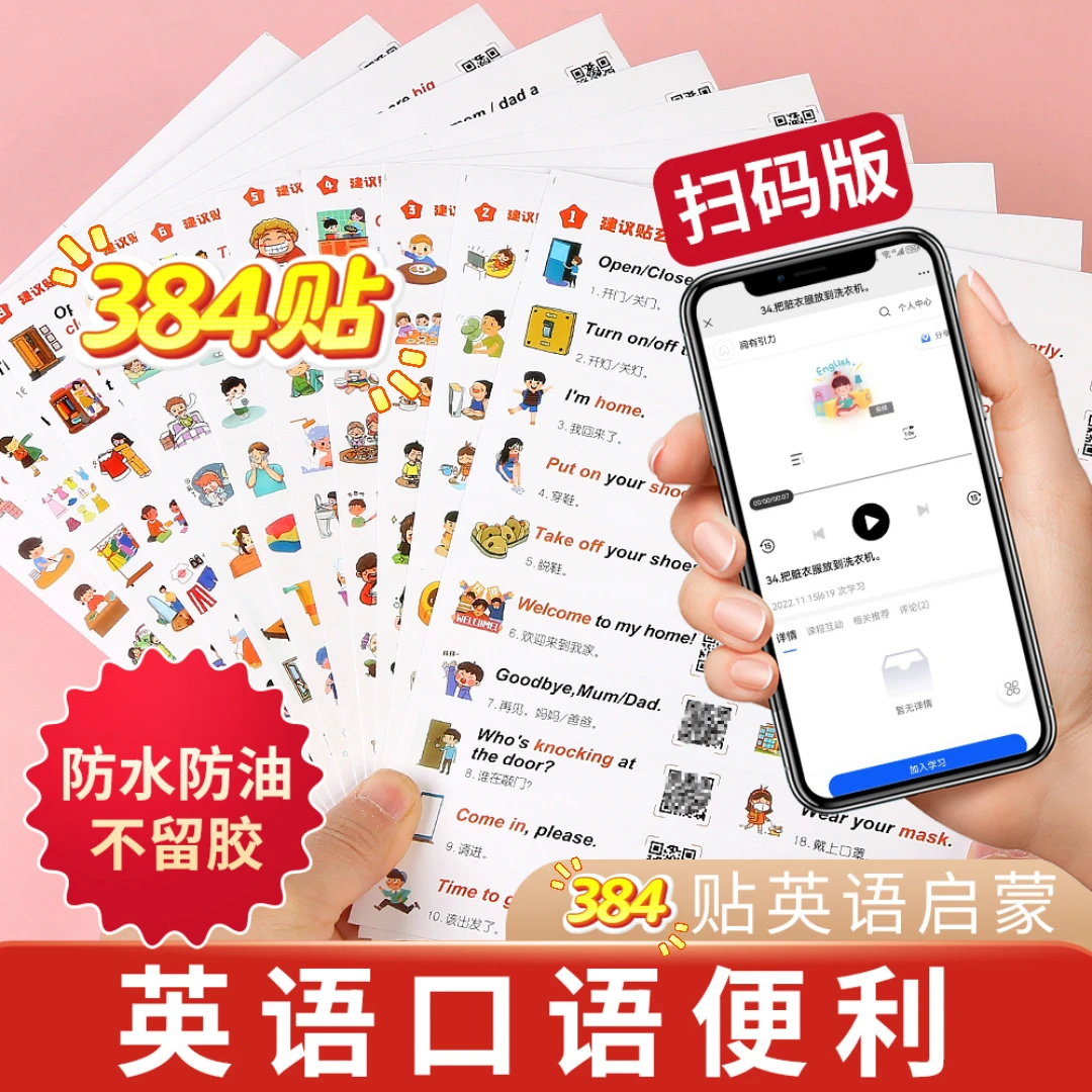 英语口语家庭情景英语贴纸384贴日常生活单词贴纸女孩儿童便利贴